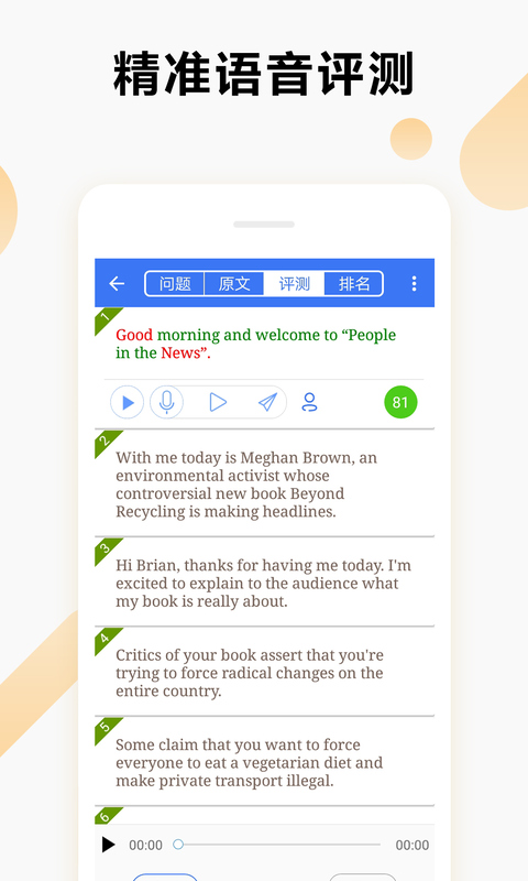 英语六级听力手机版