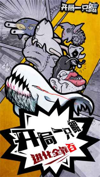 开局一只鲲小游戏