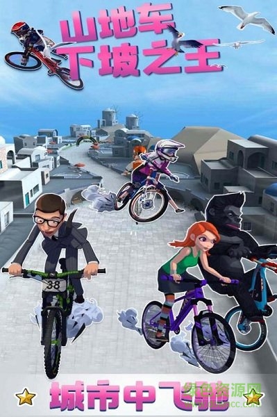 山地车下坡之王最新版