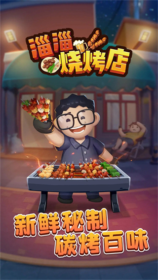 淄淄烧烤店内置菜单最新版本