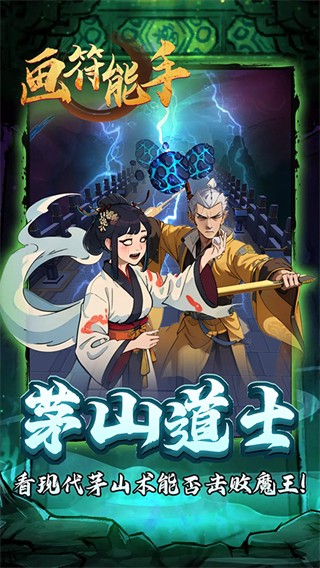 画符能手MOD菜单正版