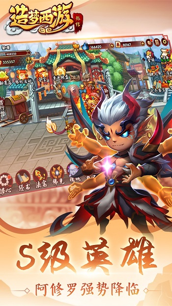 造梦西游外传手机版