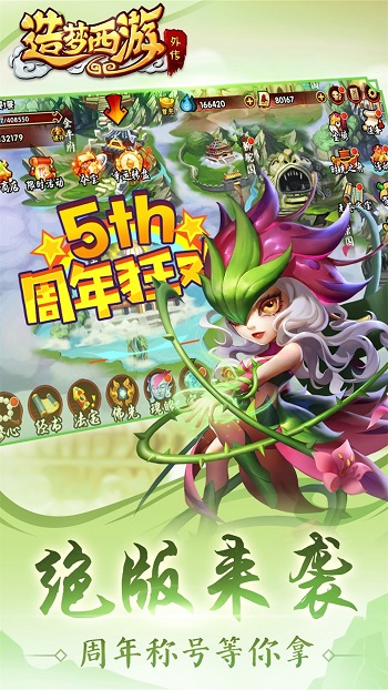 造梦西游外传手机版