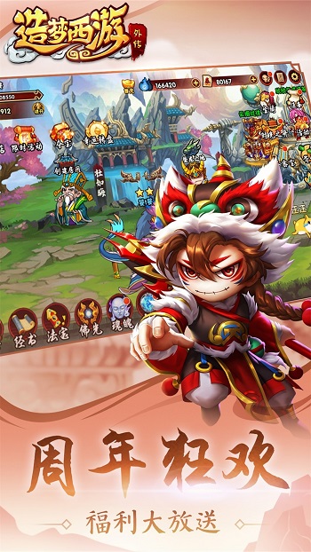 造梦西游外传手机版