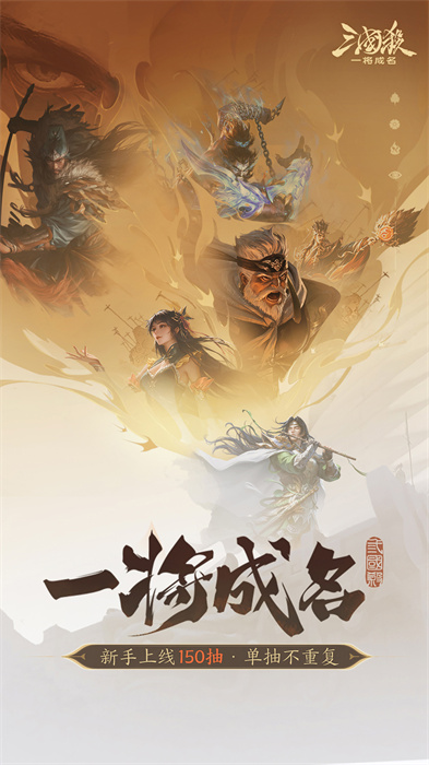 三国杀一将成名vivo版