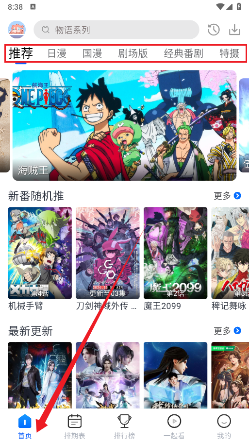 三号动漫 三号动漫app功能介绍