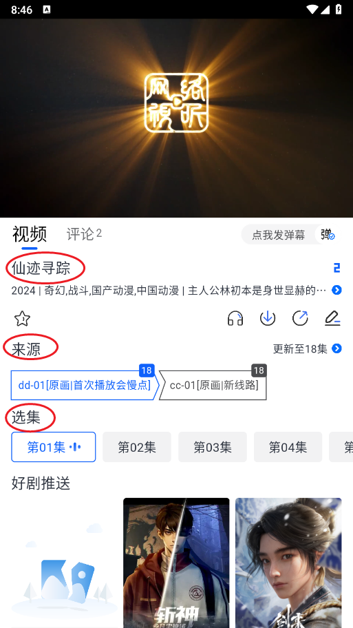 三号动漫 三号动漫app功能介绍