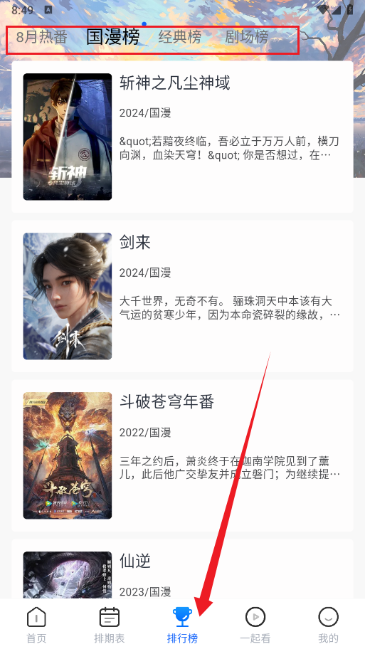 三号动漫 三号动漫app功能介绍