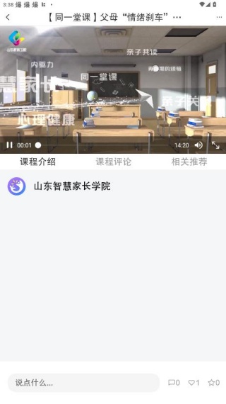 山东教育卫视养教有方平台下载安装 养教有方app使用方法