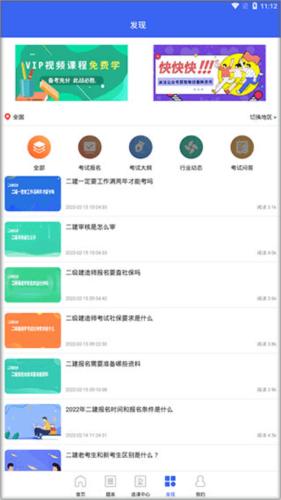 二级建造师助手app使用教程