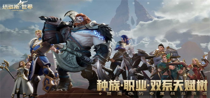 塔瑞斯世界官方网站入口分享图一 塔瑞斯世界官方网站入口分享图一