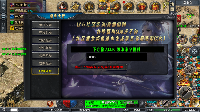 《中变传奇》礼包码分享