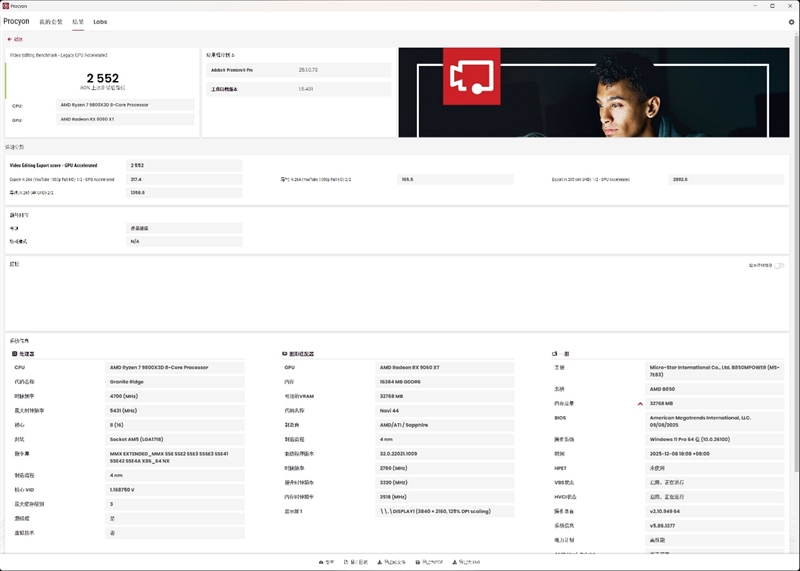 高性价比优势显现 AI性能出众！RX 9060 XT 16GB挑战2款RTX 5060 Ti