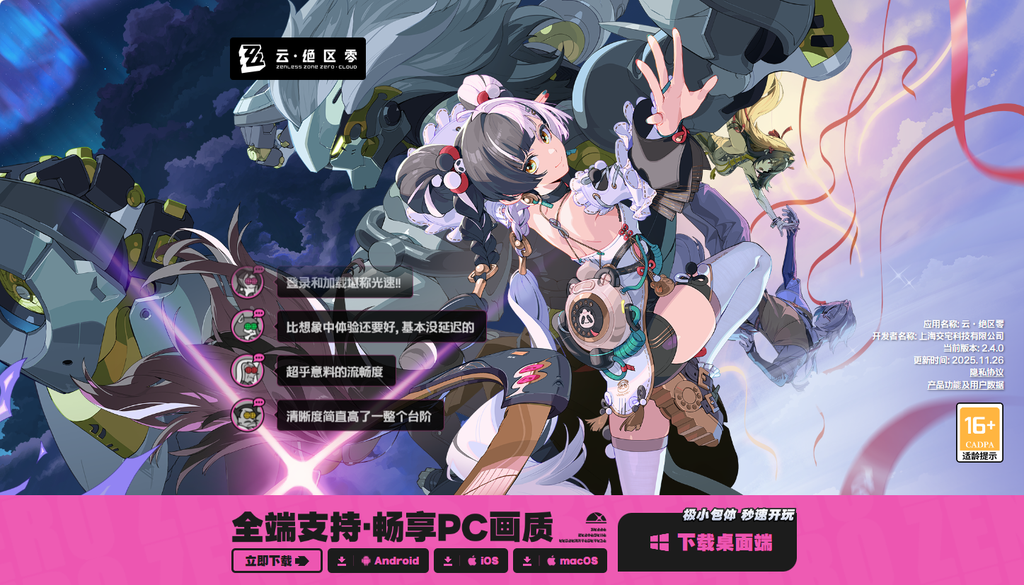 云游戏《绝区零》网页版畅玩入口-2026最新绝区零网页云游戏官网直达