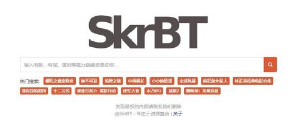 SkrBT磁力官网最新入口-skirbt磁力引擎极速版入口