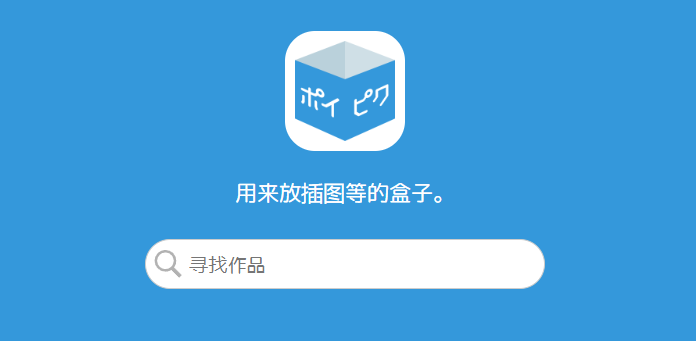 poipiku官网入口链接2026-poipiku官网怎么进