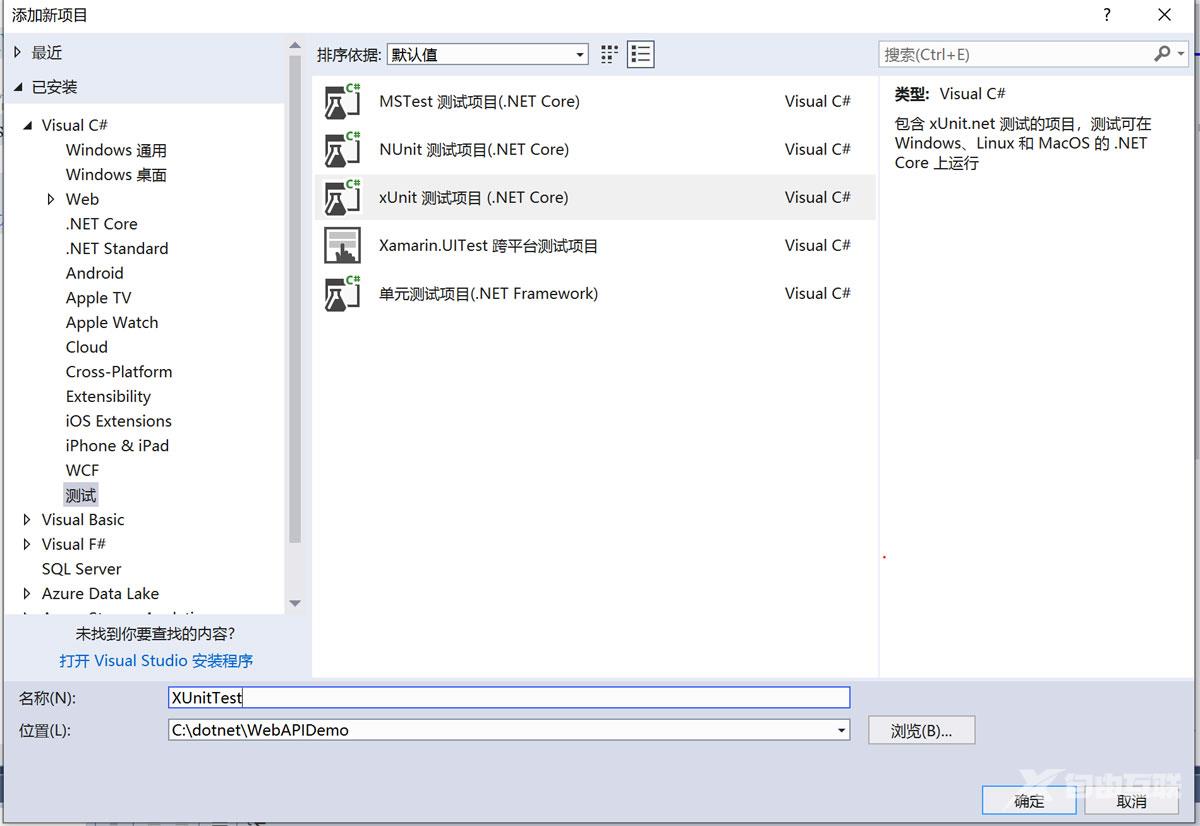 .NETCore单元测试的两种方法介绍