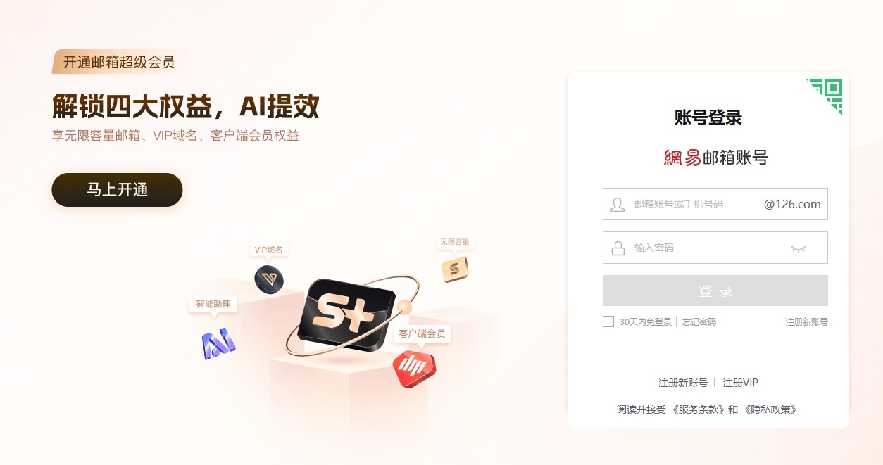 126邮箱手机版登录入口-安全加密的126邮箱登录通道