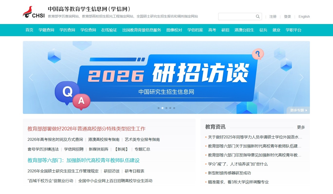 学信网官方档案核验入口-登录官网快速查询毕业信息