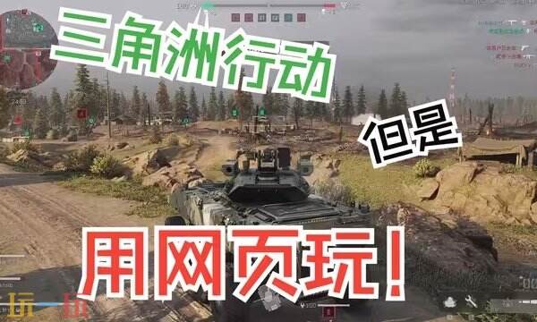 三角洲云游戏网页版秒玩-三角洲云游戏在线畅玩入口