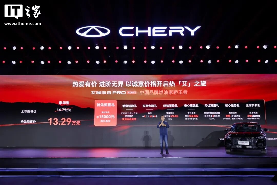 奇瑞艾瑞泽 8 PRO 400T 车型上市：零百加速 6.6 秒，13.29 万元