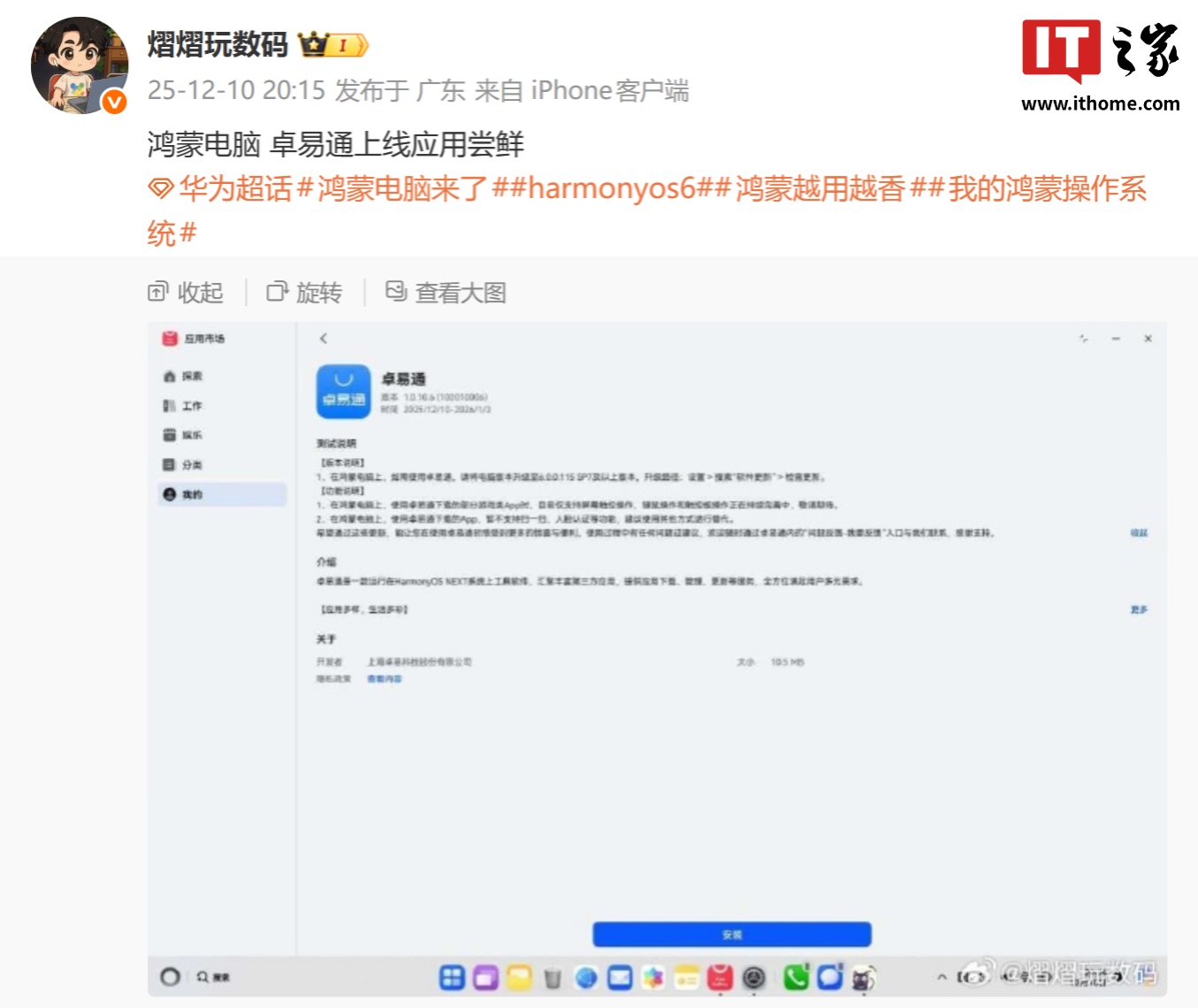 华为鸿蒙电脑软件生态拓展，卓易通上线 PC 端 App Gallery 应用尝鲜