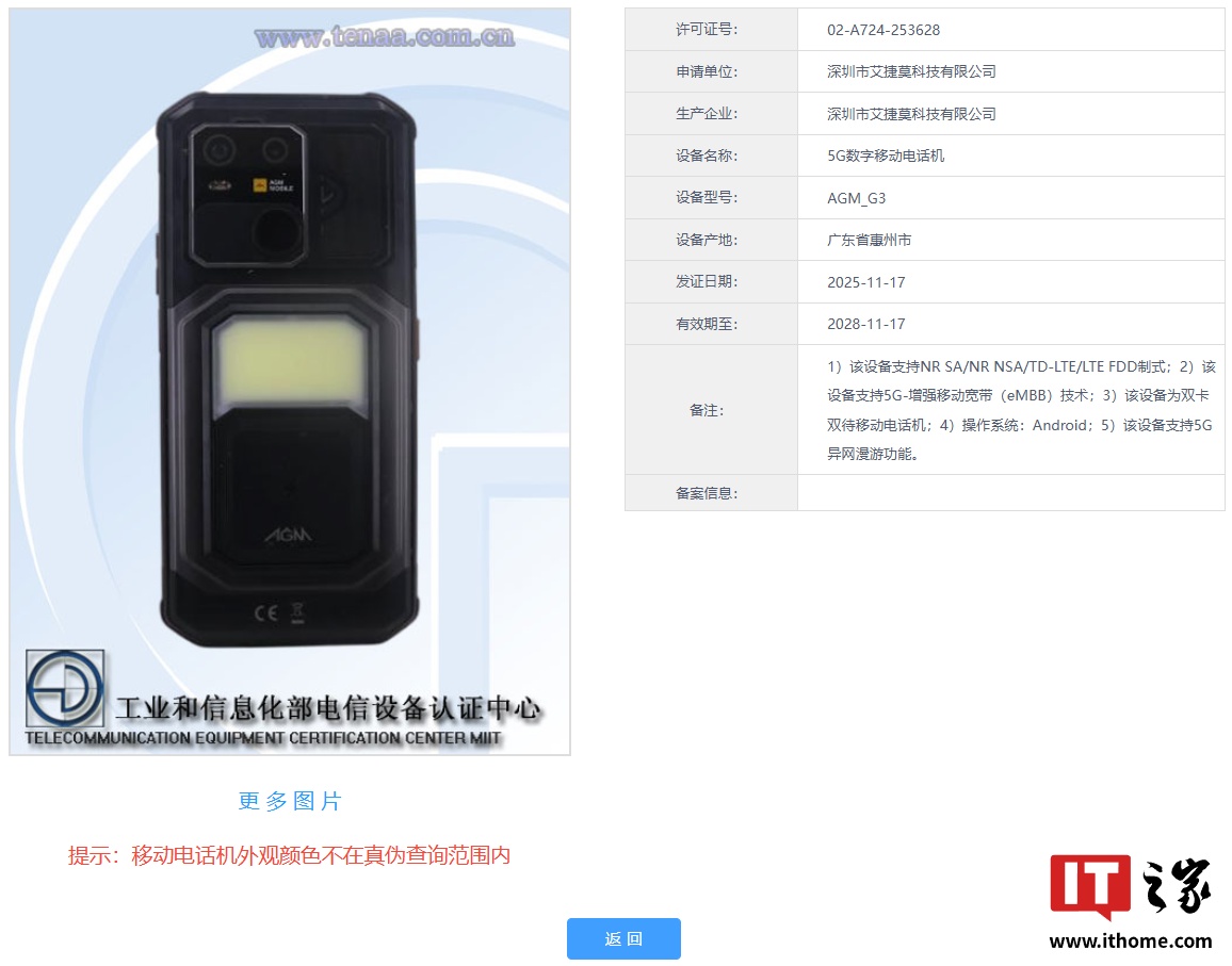 AGM G3 三防手机现身电信设备终端网，配备 10000mAh 大电池