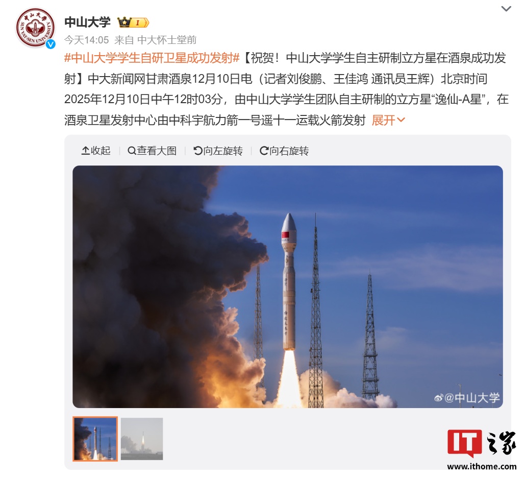 世界首颗在轨开展木质外板验证卫星，中山大学学生自主研制立方星发射成功