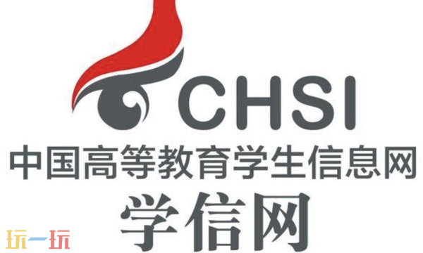 学信网官方网站入口在哪 学信网学籍查询入口