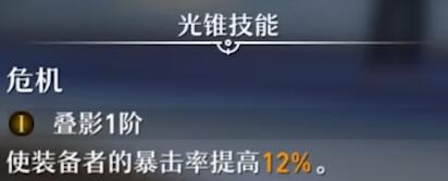 崩坏星穹铁道锋镝技能效果