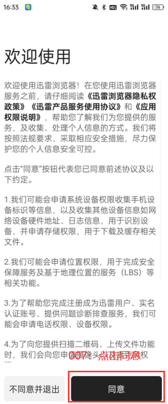 迅雷浏览器安卓版下载 迅雷浏览器安卓版下载
