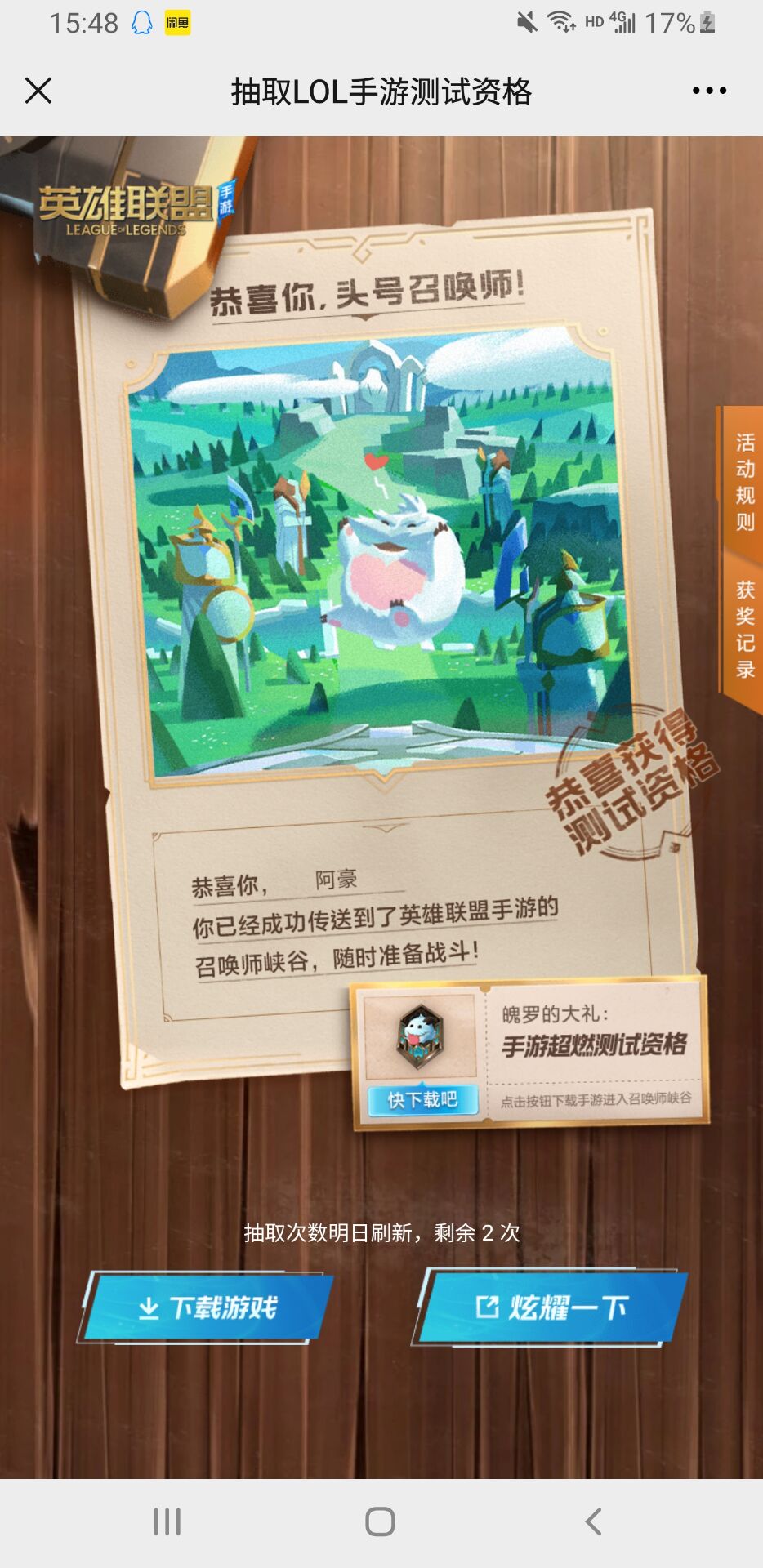 lol手游怎么抽取测试资格 lol手游怎么抽取测试资格