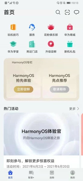 华为P40升级鸿蒙系统教程 华为P40升级鸿蒙系统教程