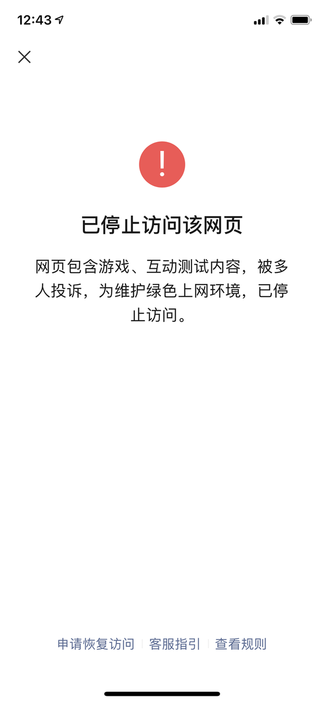 微信为什么点不进网易云测性格主导色 微信为什么点不进网易云测性格主导色