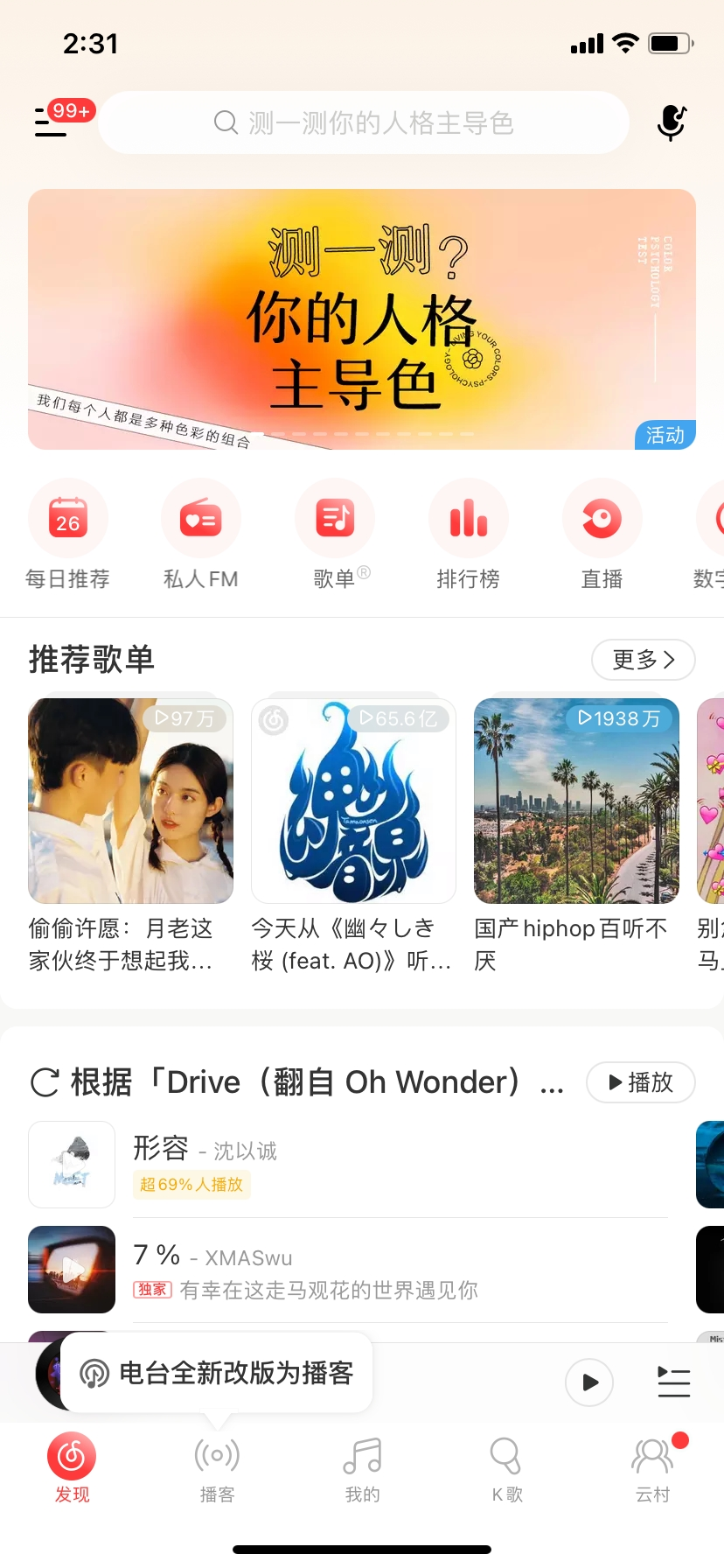 微信为什么点不进网易云测性格主导色 微信为什么点不进网易云测性格主导色
