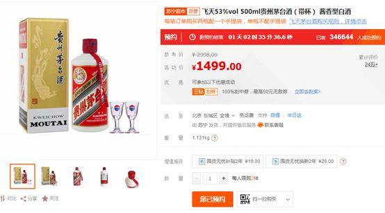 苏宁茅台怎么提前加购物车 苏宁茅台怎么提前加购物车