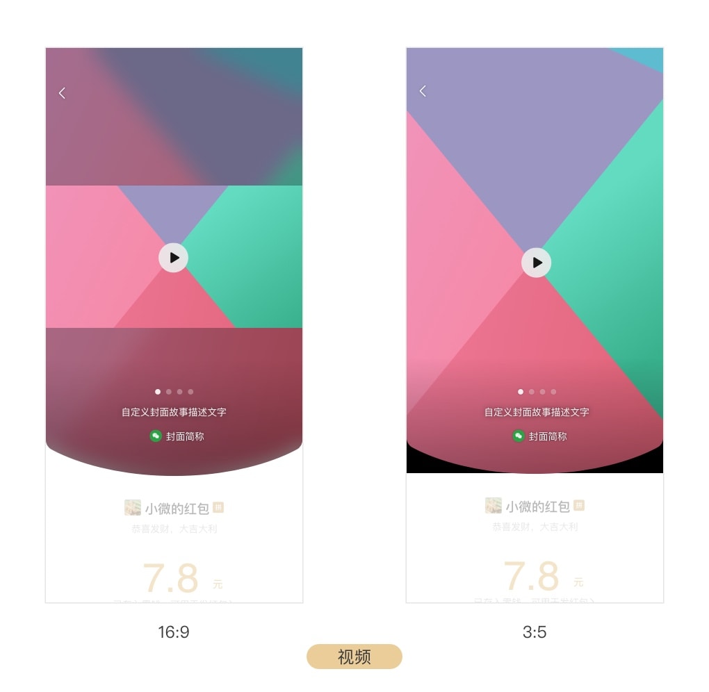 微信红包封面视频怎么设置 微信红包封面视频怎么设置