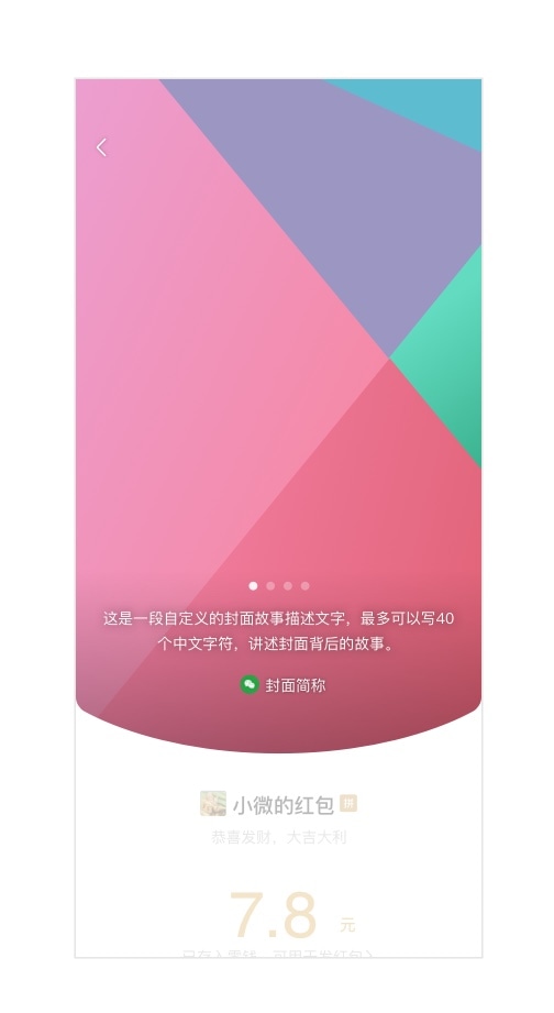 微信红包封面视频怎么设置 微信红包封面视频怎么设置