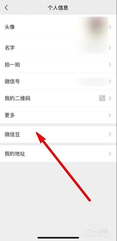 微信豆在哪里查看 微信豆在哪里查看