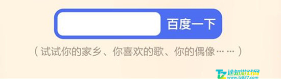 百度红袜子怎么找 百度红袜子怎么找