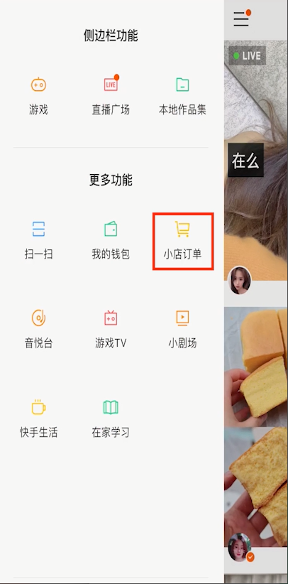 快手小黄车怎么抢东西快技巧 快手小黄车怎么抢东西快技巧
