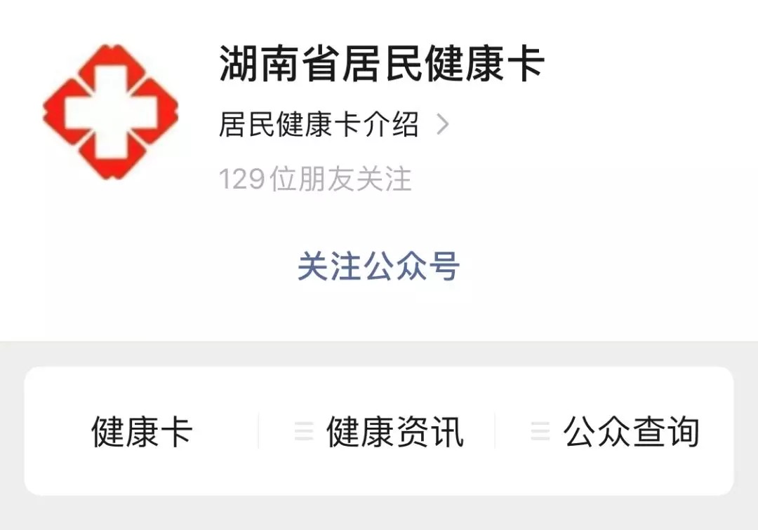 湖南电子健康卡怎么注册 湖南电子健康卡怎么注册