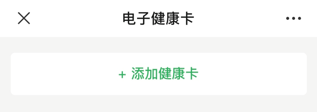 湖南电子健康卡怎么注册 湖南电子健康卡怎么注册