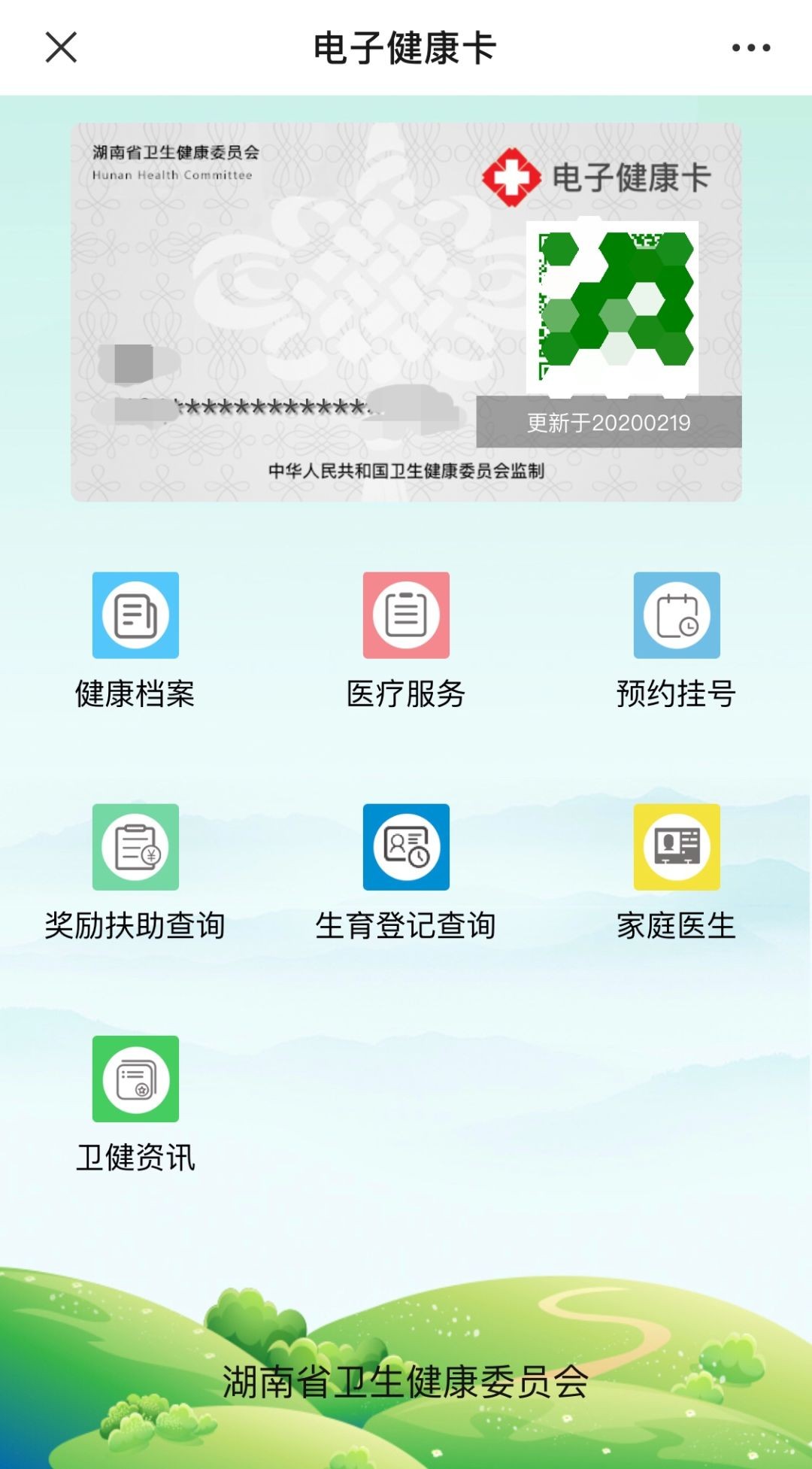 湖南电子健康卡怎么注册 湖南电子健康卡怎么注册