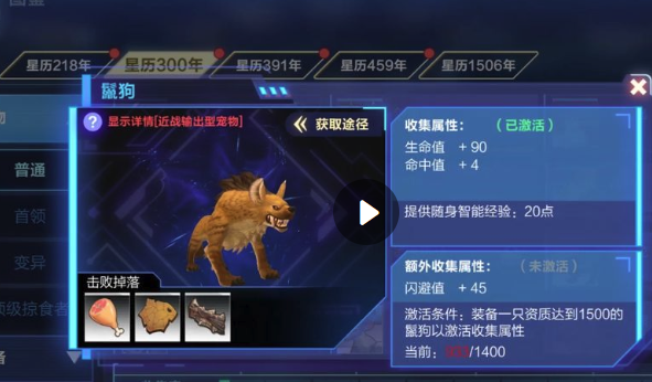 1573641649250213.png 我的起源怎么捕捉鬣狗-鬣狗弱点属性捕捉方式介绍