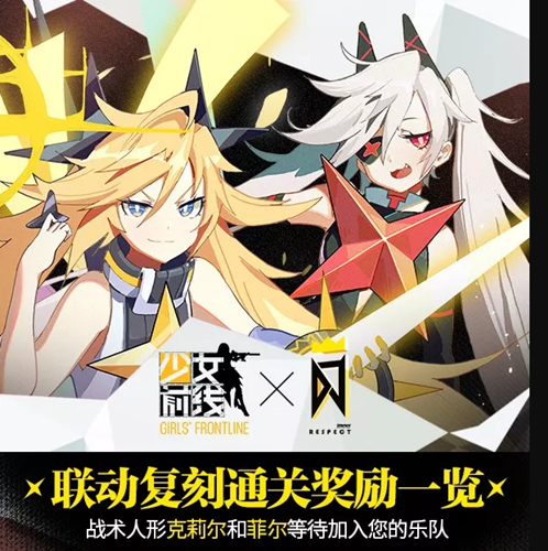 少女前线X DJMAX RESPECT联动复刻活动内容有哪些？联动复刻活动内容介绍
