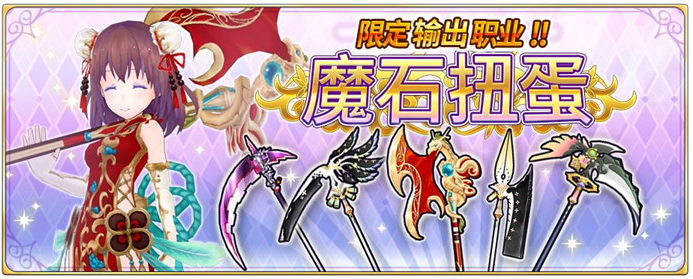 纯白魔女限定职业魔石扭蛋活动内容有哪些?魔石扭蛋活动内容介绍