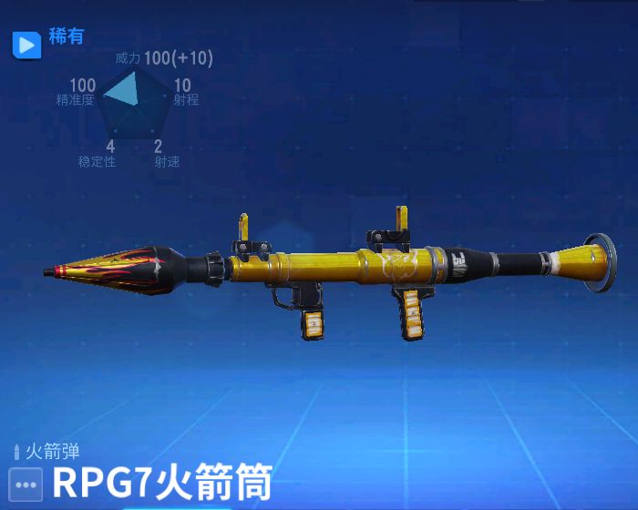 堡垒前线破坏与创造RPG7火箭筒怎么玩？RPG7火箭筒玩法介绍