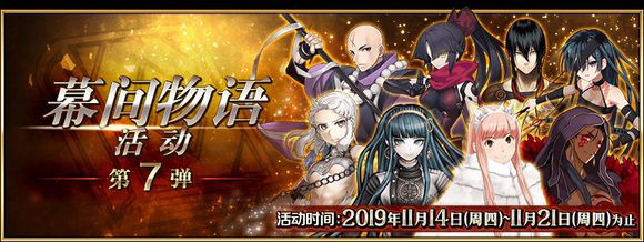 FGO幕间物语第7弹活动内容有哪些？FGO幕间物语第7弹活动内容介绍