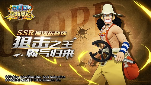 航海王燃烧意志新世界乌索普技能是什么？撒谎布技能分析介绍